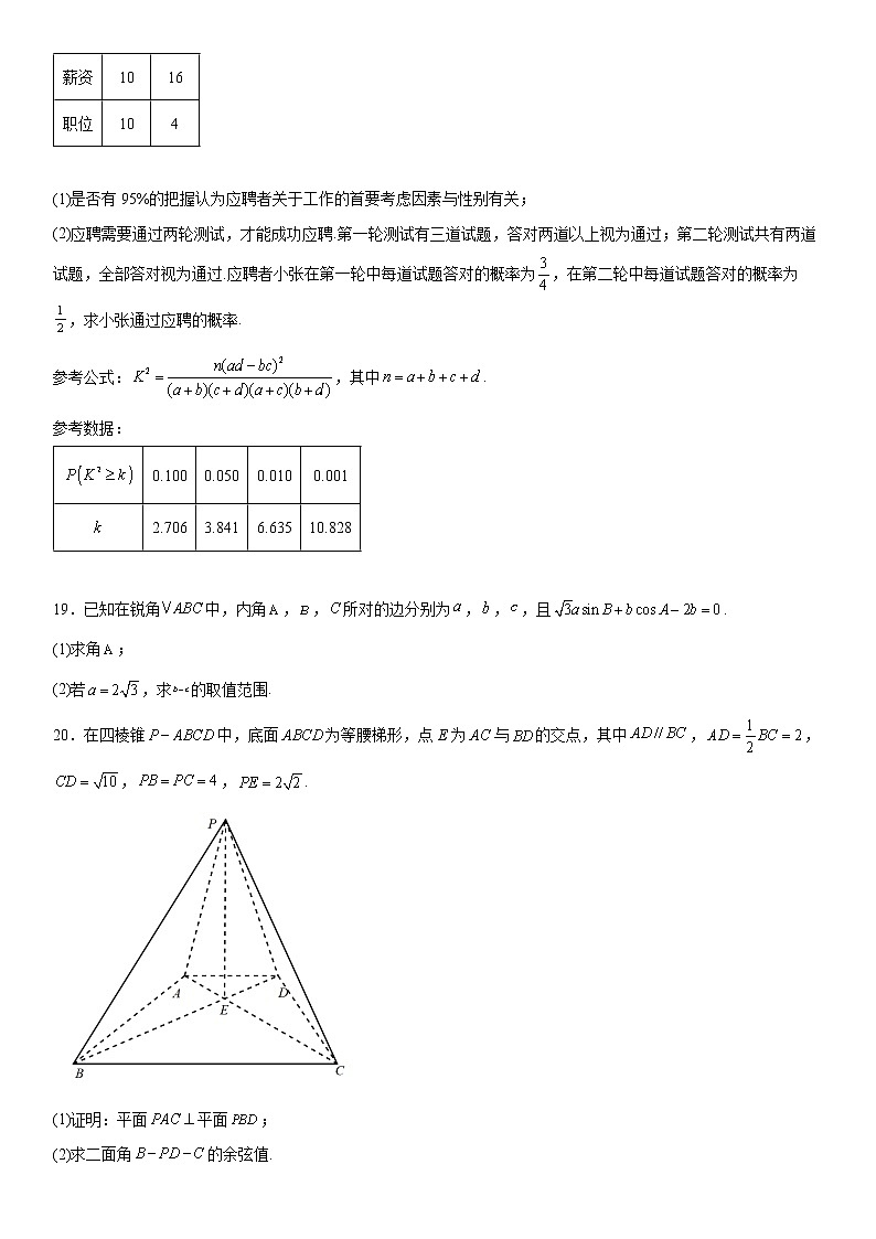 河北省省级联测2022届高三上学期第五次联考数学试题及解析第3页