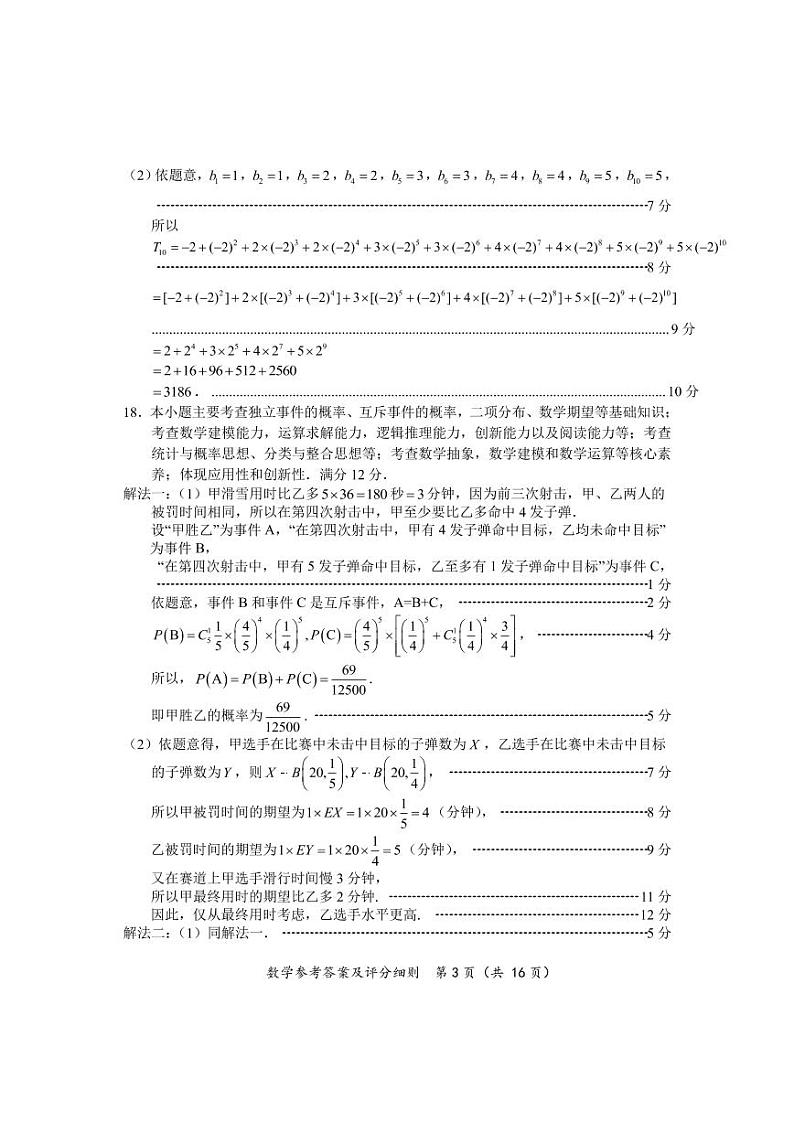 福建省2022年高三诊断性测试数学参考答案第3页