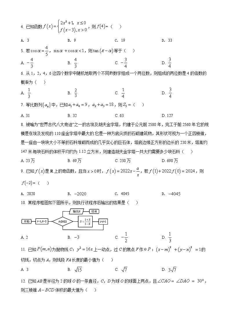 安徽省马鞍山市2022届高三下学期第三次教学质量监测文科数学试题含解析02