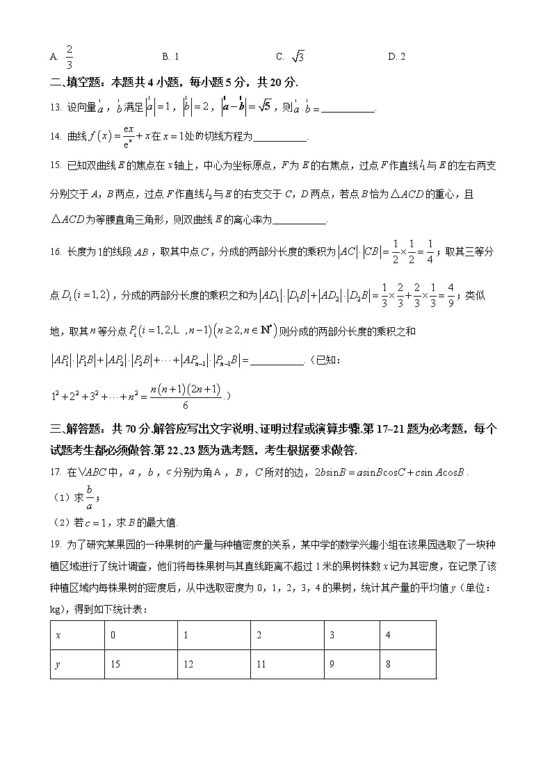 安徽省马鞍山市2022届高三下学期第三次教学质量监测文科数学试题含解析03