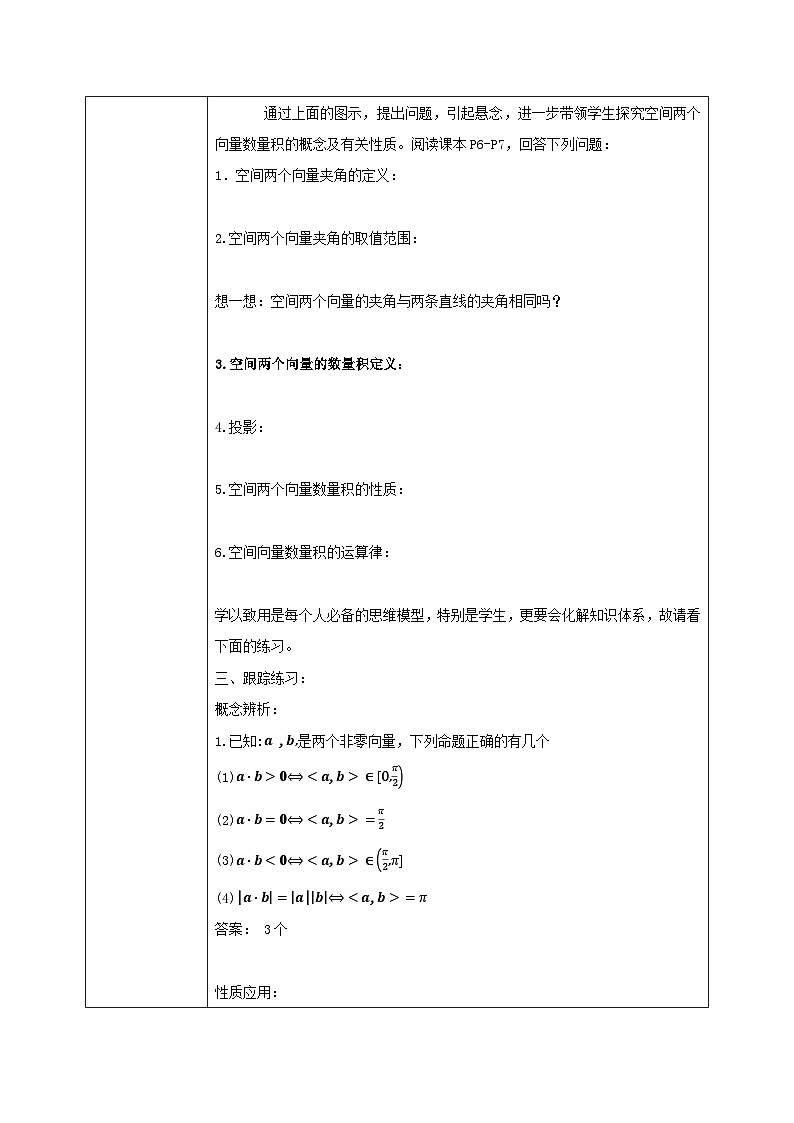 1.1.2 《空间向量的数量积运算》课件+教案02