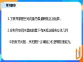 1.1.2 《空間向量的數(shù)量積運(yùn)算》課件+教案