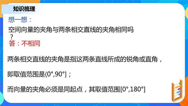 1.1.2 《空间向量的数量积运算》课件+教案07