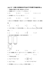 2022年7月浙江省普通高中学业水平考试数学冲刺试卷01（含答案解析）