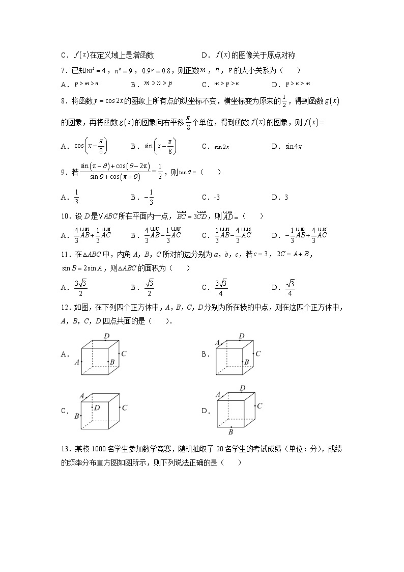 2022年7月浙江省普通高中学业水平考试数学冲刺试卷05（含答案解析）02