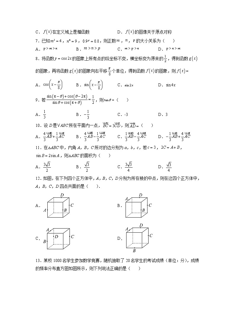 2022年7月浙江省普通高中学业水平考试数学冲刺试卷05（含答案解析）第2页