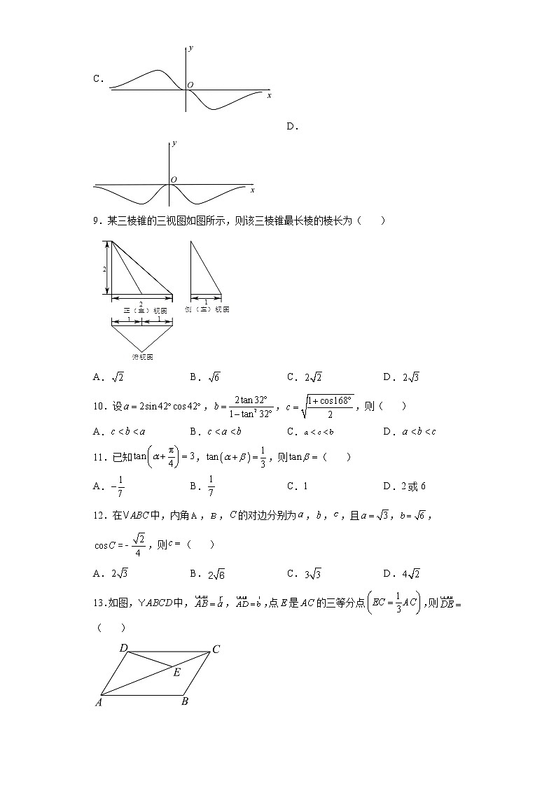 2022年7月浙江省普通高中学业水平考试数学冲刺试卷04（含答案解析）第2页