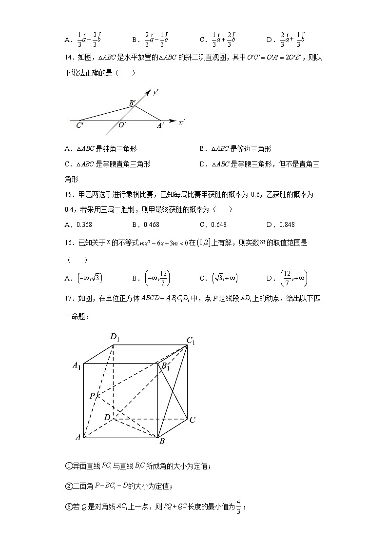 2022年7月浙江省普通高中学业水平考试数学冲刺试卷04（含答案解析）第3页