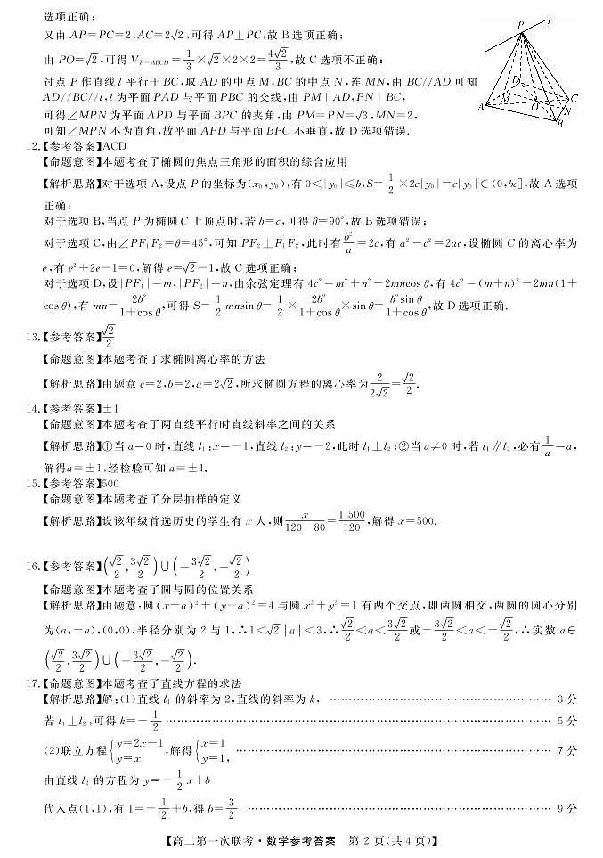 湖南省天壹名校联盟2021-2022学年高二上学期第一次期中联考数学答案第2页