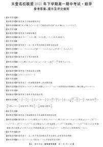 湖南省天壹名校联盟2021-2022学年高一上学期期中考试数学试题