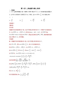 第3讲 三角函数与解三角形（2022年高考真题）（解析版）