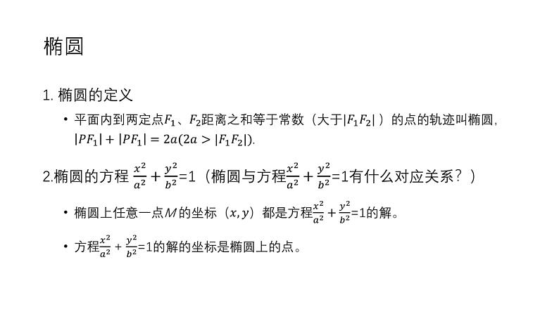 上教版（2020） 必修 第二册 数学求轨迹方程（课件）第2页