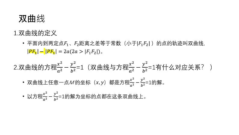 上教版（2020） 必修 第二册 数学求轨迹方程（课件）第3页
