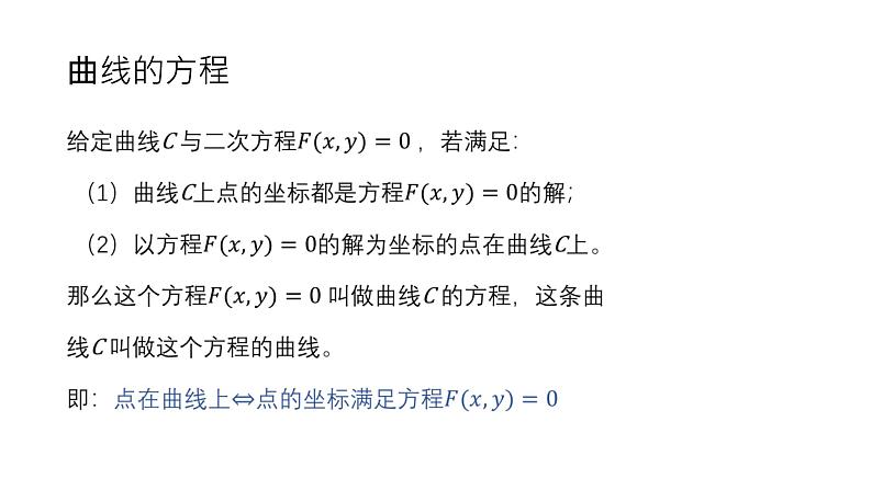 上教版（2020） 必修 第二册 数学求轨迹方程（课件）第5页