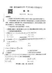 2022年长沙一中高三一模数学试卷九