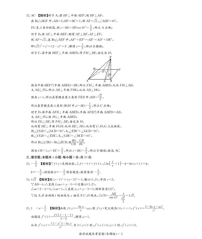 炎德英才大联考长郡高三第一次月考数学试卷及参考答案03