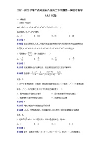 2021-2022学年广西河池市八校高二下学期第一次联考数学（文）试题（解析版）