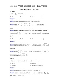 2021-2022学年河南省濮阳市第一高级中学高二下学期第一次质量检测数学（文）试题（解析版）