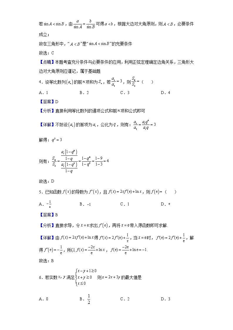 2021-2022学年河南省濮阳市第一高级中学高二下学期第一次质量检测数学（文）试题（解析版）02