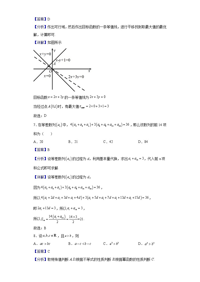 2021-2022学年河南省濮阳市第一高级中学高二下学期第一次质量检测数学（文）试题（解析版）03
