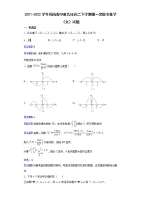 2021-2022学年河南省中原名校高二下学期第一次联考数学（文）试题（解析版）