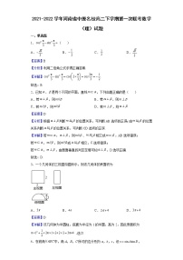 2021-2022学年河南省中原名校高二下学期第一次联考数学（理）试题（解析版）