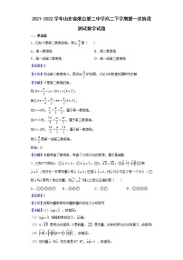 2021-2022学年山东省烟台第二中学高二下学期第一次阶段测试数学试题（解析版）