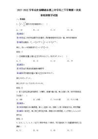 2021-2022学年山东省聊城市第三中学高二下学期第一次质量检测数学试题（解析版）