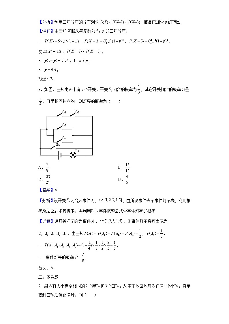 2021-2022学年山东省聊城市第三中学高二下学期第一次质量检测数学试题（解析版）03