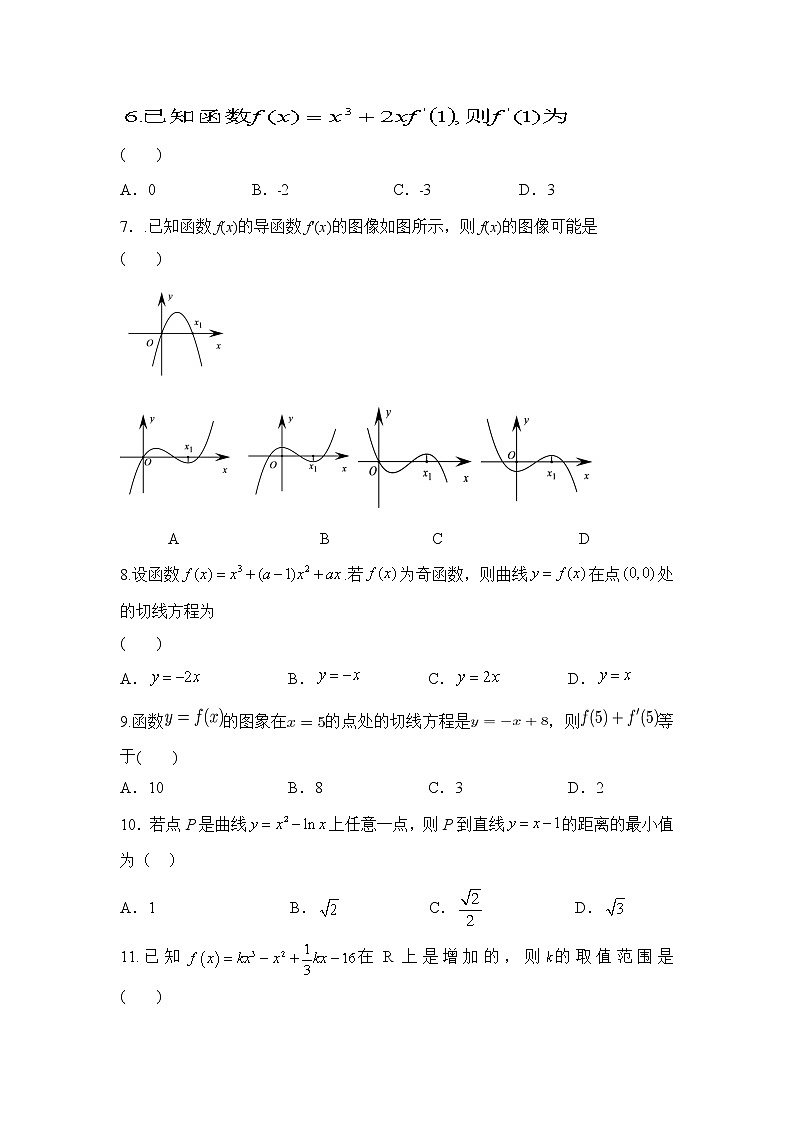 2021-2022学年陕西省渭南市尚德中学高二下学期第一次教学质量检测数学（理）试题（Word版）02