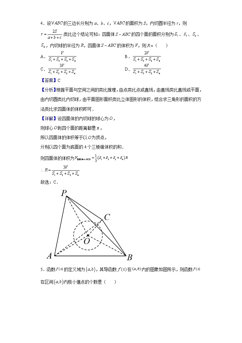 2021-2022学年陕西省西安市庆安高级中学高二下学期第一次阶段性测试数学（理）试题（解析版）02