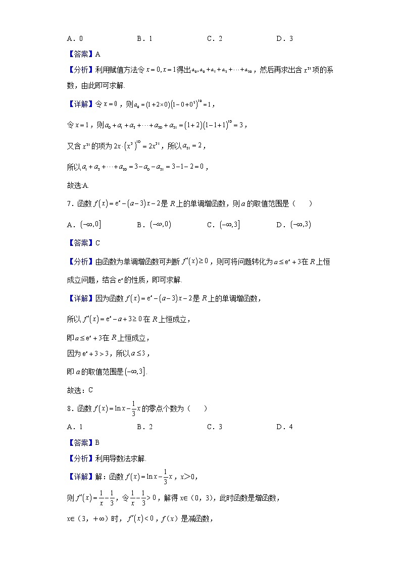 2021-2022学年重庆市名校联盟高二下学期第一次联合考试数学试题（解析版）03