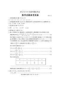 济宁市2022 届高三第一次模拟考试数学试题及参考答案