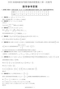 湖南新高考高三第一次联考数学试卷及参考答案