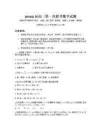 T8联考2022届高三第一次联考数学试题及参考答案