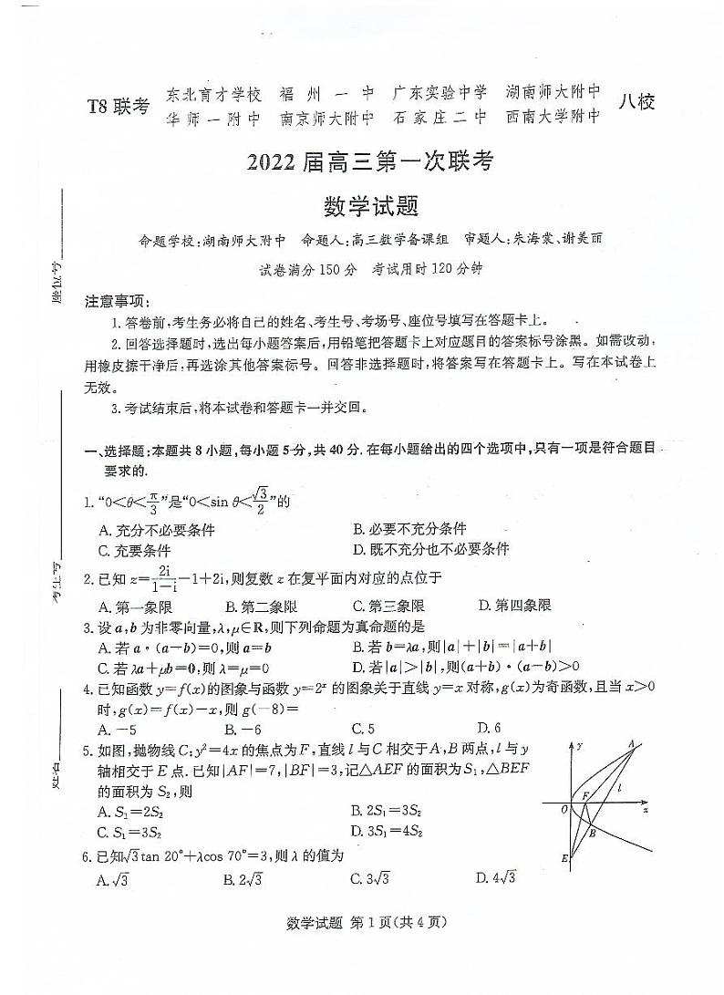 T8数学试卷第1页