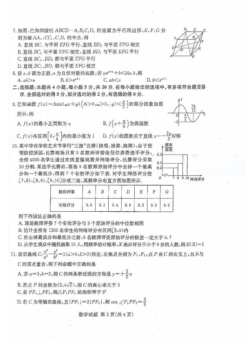 T8数学试卷第2页
