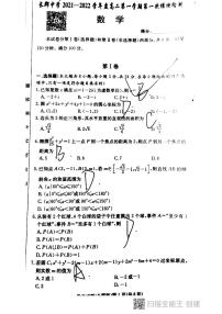 2021长郡中学高二第一次月考数学试卷