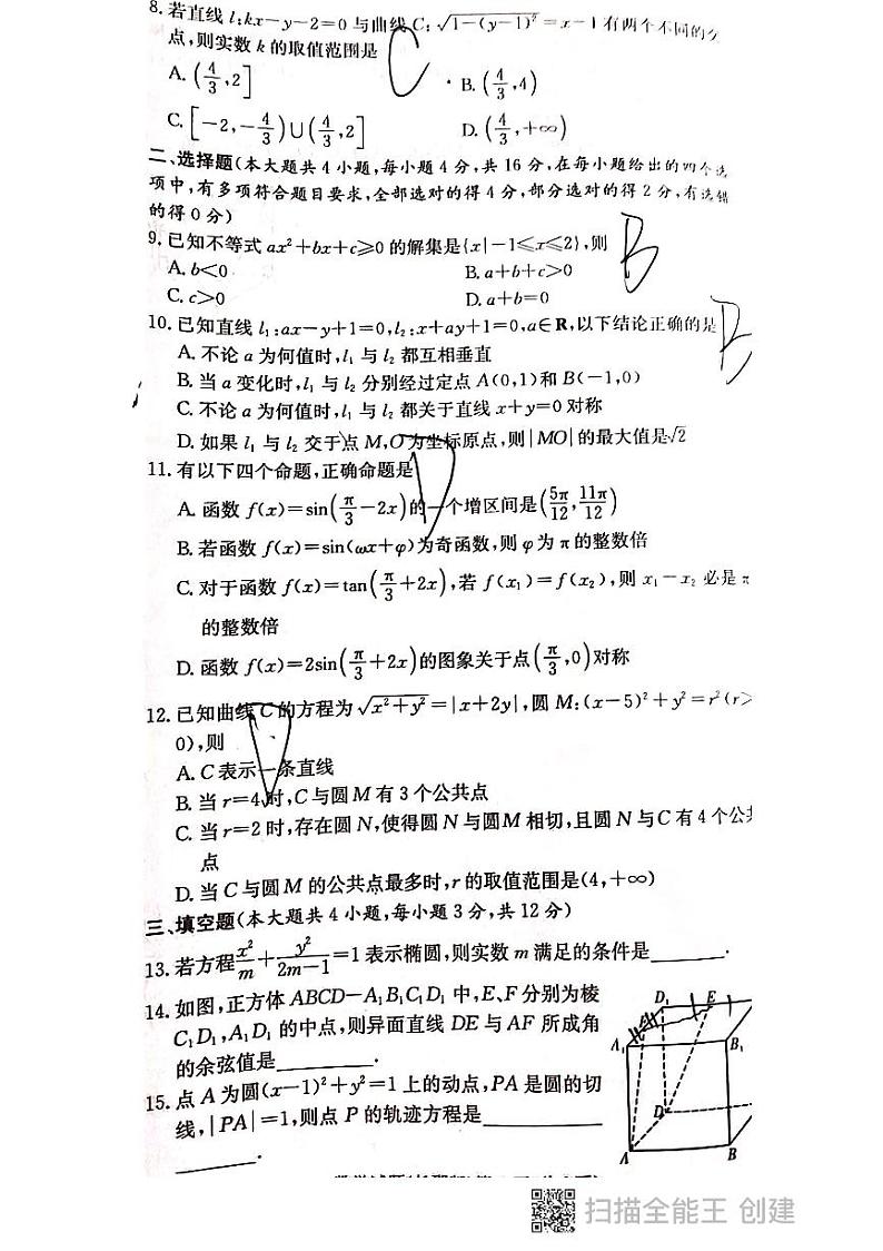 2021长郡中学高二第一次月考数学试卷第2页