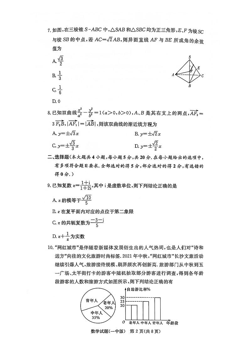 2021年长沙市一中高二上第一次月考数学试卷（含答案）02