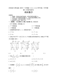 2021-2022学年河南省中原名校(郑州一中等校）高二下学期第二次联考理科数学试题word版