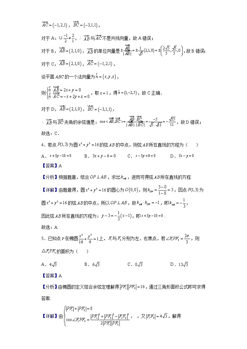 2021-2022学年重庆市实验中学高二上学期第二次阶段性测试数学试题（解析版）第2页