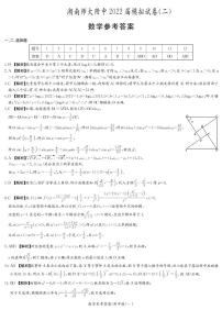 湖南师大附中高考第二次月考数学试卷及参考答案