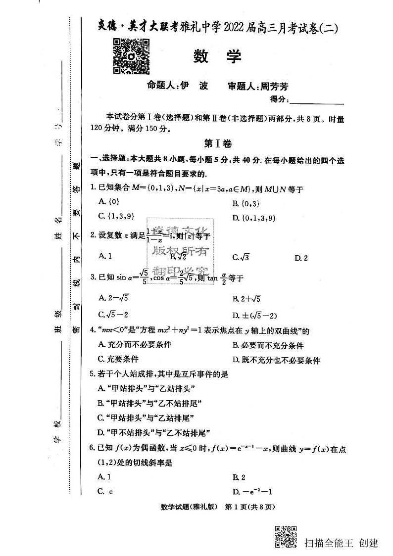 2021雅礼高三第二次月考数学试卷01
