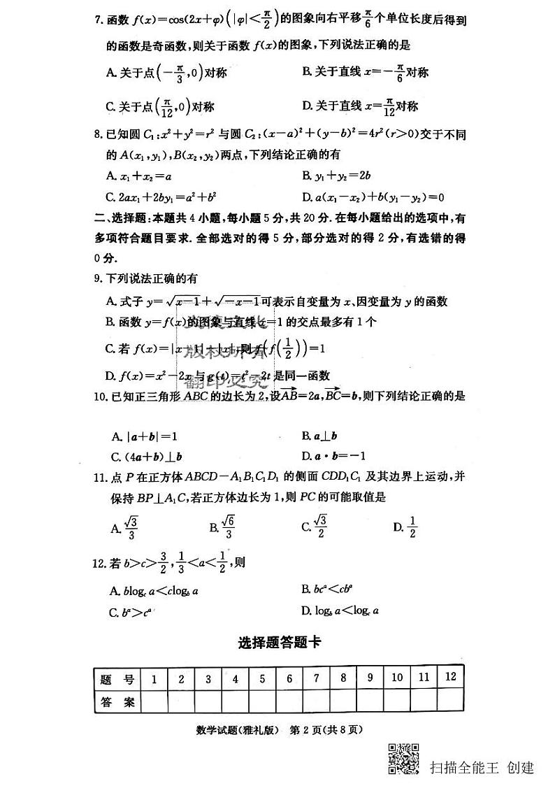 2021雅礼高三第二次月考数学试卷02