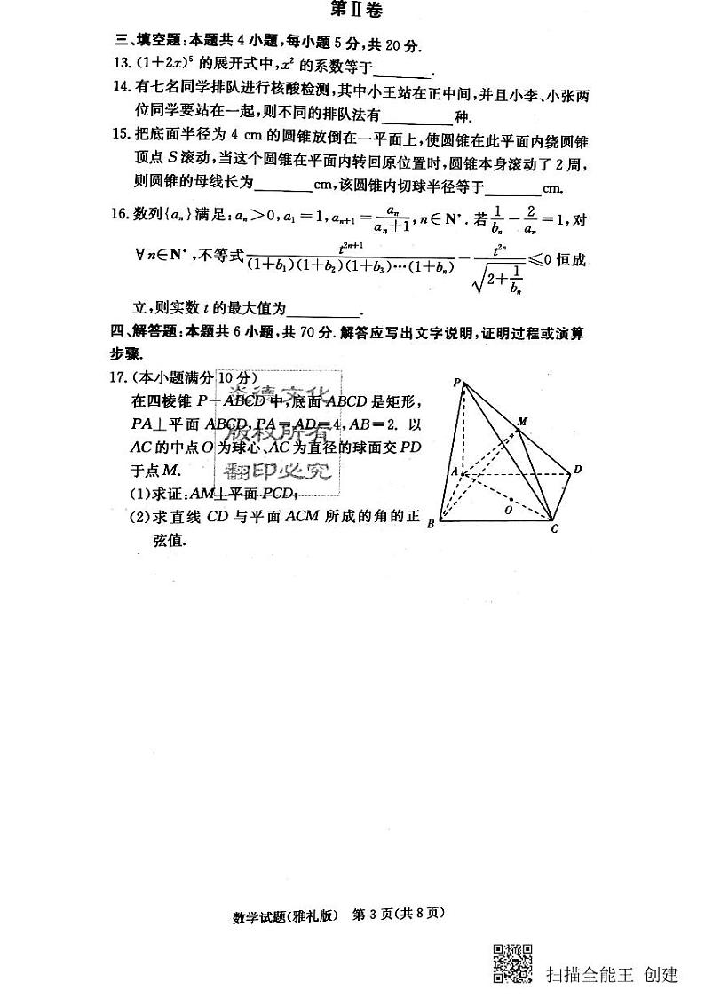 2021雅礼高三第二次月考数学试卷03