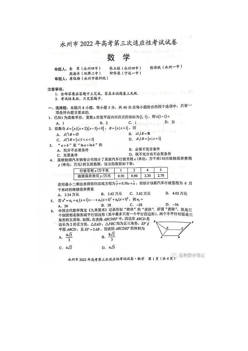 2022永州市高考第三次模拟考试数学试卷及参考答案01