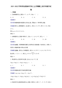 2021-2022学年河北武强中学高二上学期第三次月考数学试题（解析版）