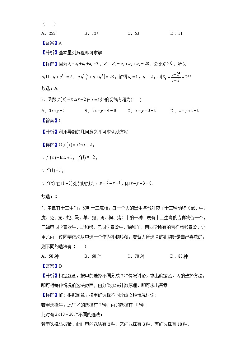 2021-2022学年河北武强中学高二上学期第三次月考数学试题（解析版）第2页