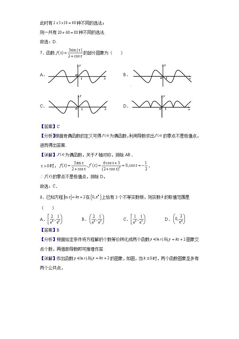 2021-2022学年河北武强中学高二上学期第三次月考数学试题（解析版）第3页
